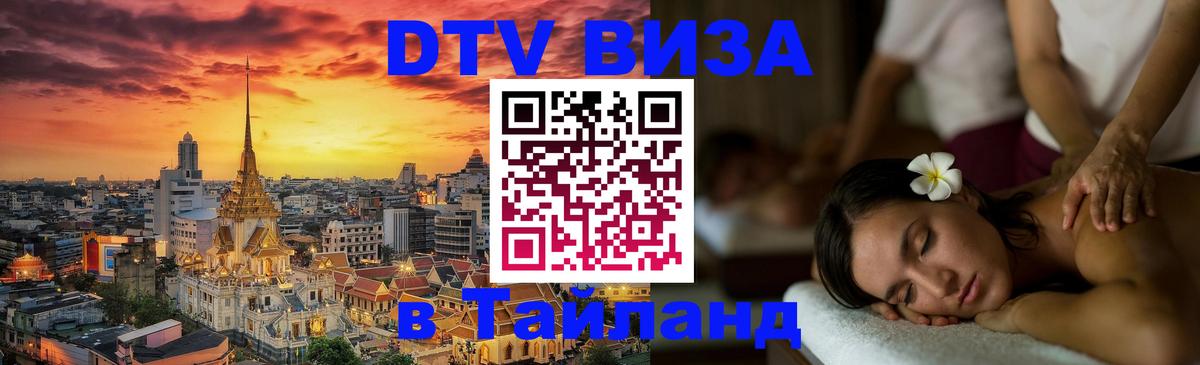 Цены на DTV визу в Таиланд — пакеты услуг, достаточно даже паспорта - 